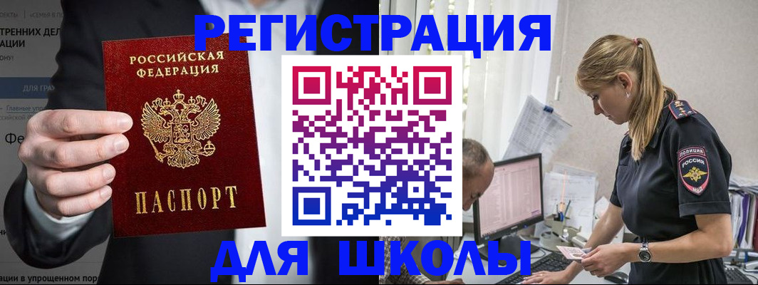 регистрация для школы в Кировграде