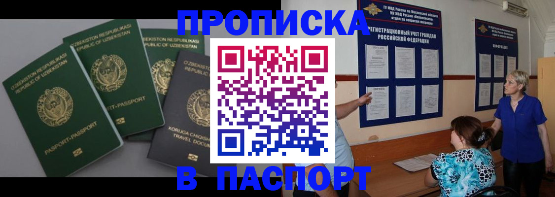 купить прописку в Кировграде